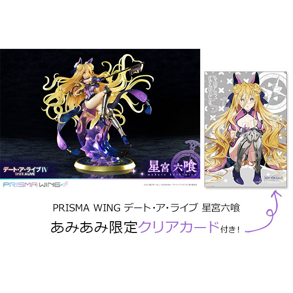 星宮六喰 デート・ア・ライブ 【あみあみ限定特典】PRISMA WING 1/7スケール PVC・ABS等 塗装済完成品フィギュア プライム1スタジオ（Prime 1 Studio）【PR】