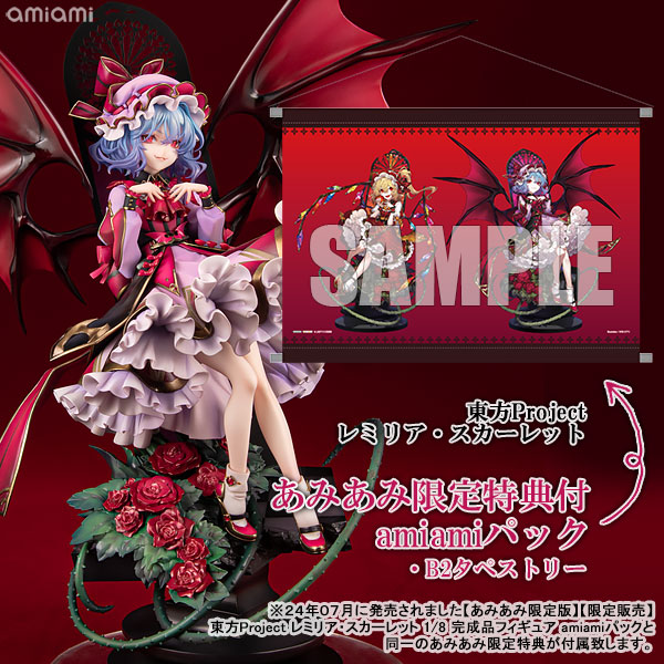 レミリア・スカーレット amiamiパック 東方Project 【あみあみ限定版】再販 1/8スケール 塗装済完成品フィギュア アルター（Alter）【PR】