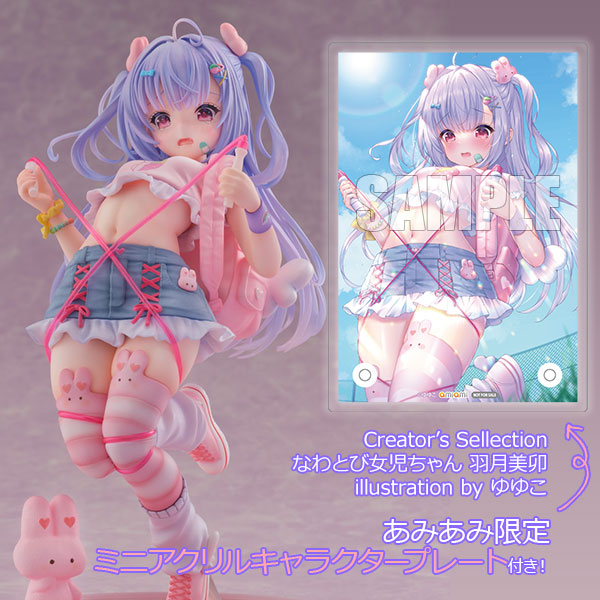 なわとび女児ちゃん 羽月美卯 illustration by ゆゆこ 【あみあみ限定特典】Creator’s Sellection 1/6スケール 塗装済完成品フィギュア ベルファイン(BellFine)【PR】
