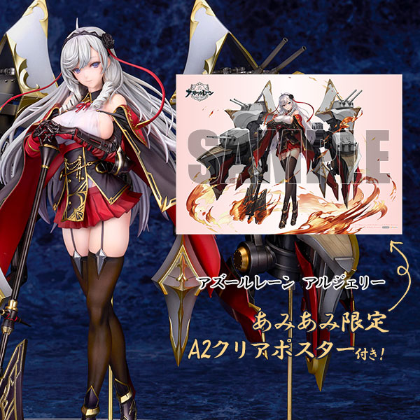 アルジェリー アズールレーン 【あみあみ限定特典】【限定販売】1/7スケール 塗装済完成品フィギュア アルター（Alter）【PR】