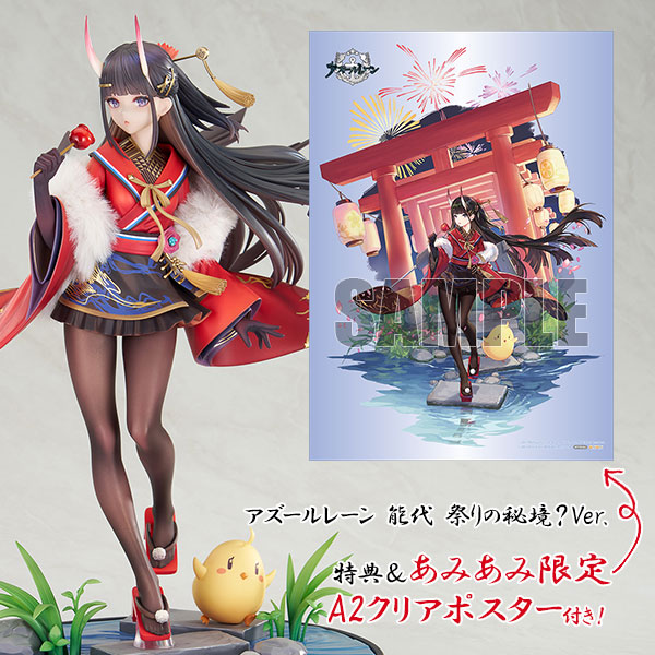 能代 祭りの秘境？Ver. アズールレーン 【あみあみ限定特典】【特典】1/7スケール 塗装済完成品フィギュア APEX【PR】