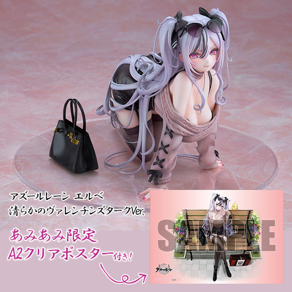 エルベ 清らかのヴァレンチンズタークVer. アズールレーン 【あみあみ限定特典】【限定販売】塗装済完成品フィギュア アルター（Alter）【PR】