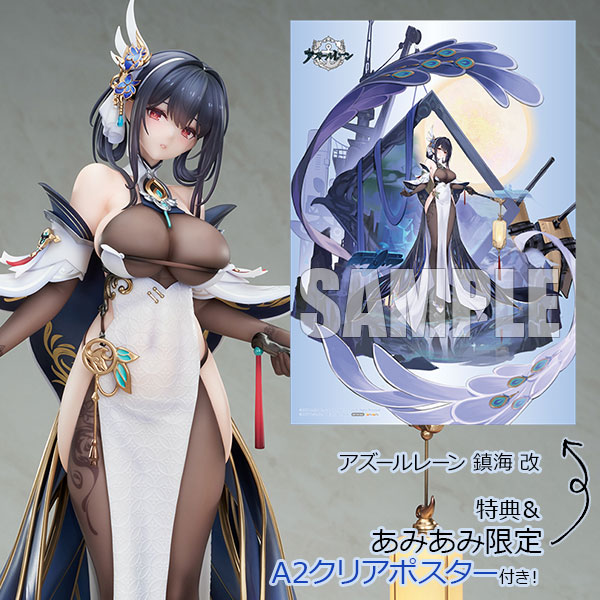 鎮海 改 アズールレーン 【あみあみ限定特典】【特典】1/7スケール 塗装済完成品フィギュア APEX【PR】