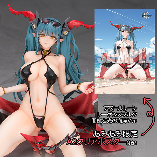 レーゲンスブルク 闇龍と光の海岸Ver. アズールレーン 【あみあみ限定特典】【限定販売】1/7スケール 塗装済完成品フィギュア アルター（Alter）【PR】