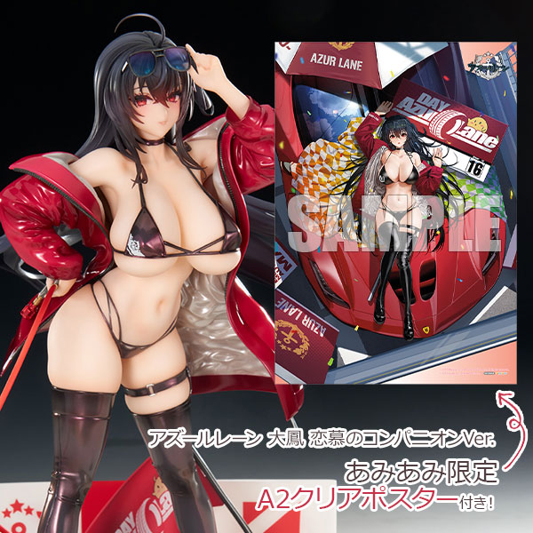 大鳳 恋慕のコンパニオンVer. アズールレーン 【あみあみ限定特典】1/7スケール 塗装済完成品フィギュア APEX【PR】